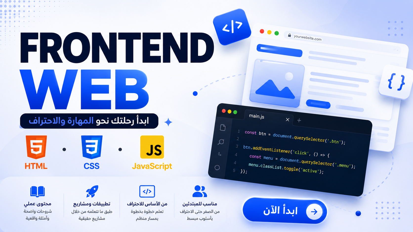 Frontend | Web Development
