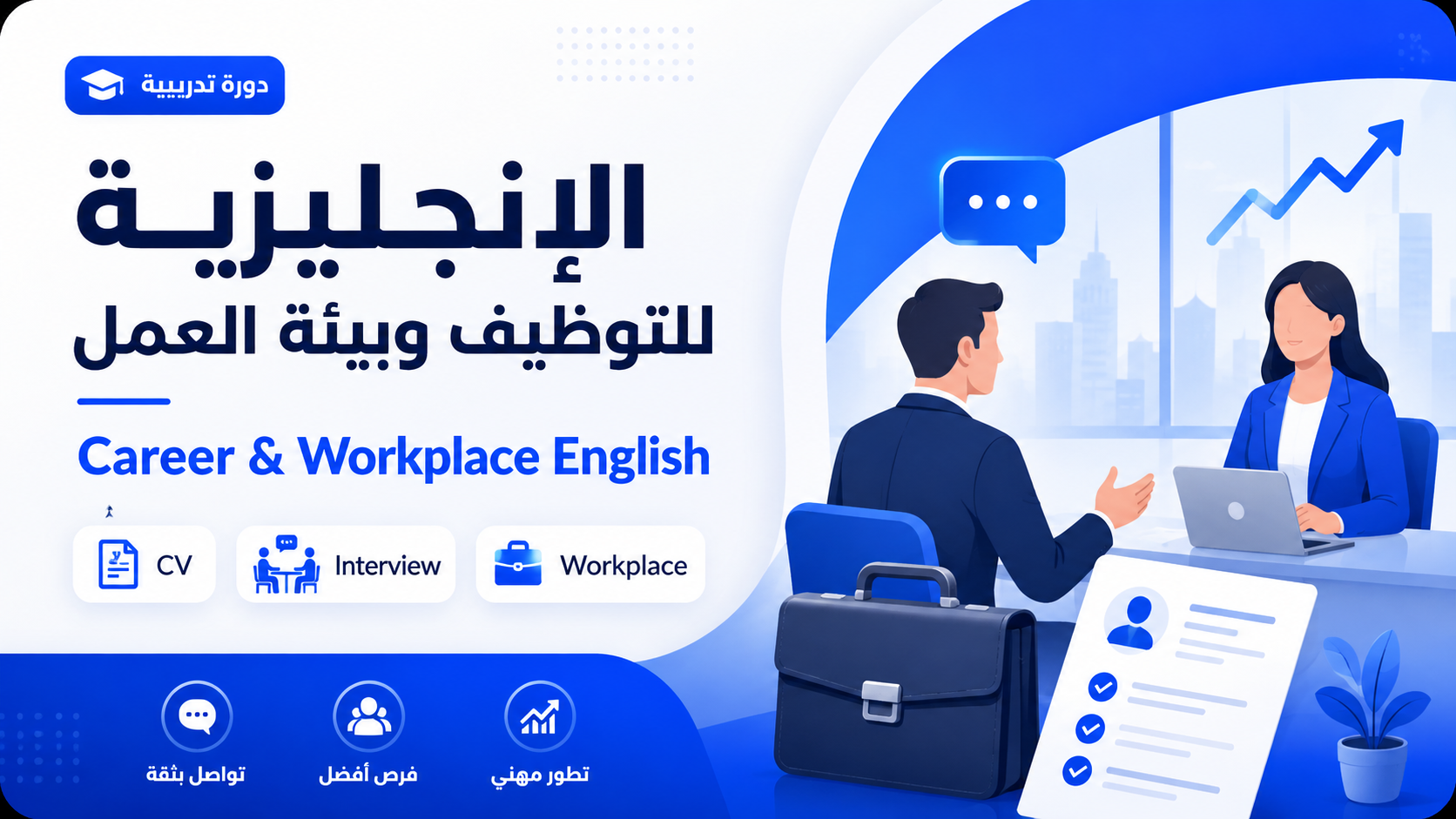 English for Jobs and the Workplace